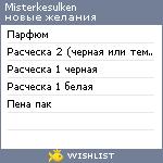 My Wishlist - misterkesulken