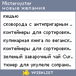 My Wishlist - misteroyster