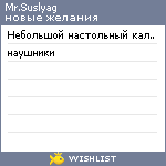 My Wishlist - mistersuslyag