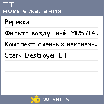 My Wishlist - mistertt