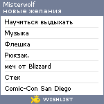 My Wishlist - misterwolf