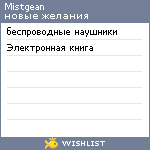 My Wishlist - mistgean