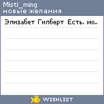 My Wishlist - misti_ming