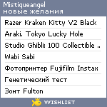 My Wishlist - mistiqueangel