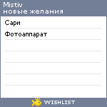 My Wishlist - mistiv