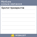 My Wishlist - mistkate