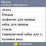 My Wishlist - miston