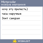 My Wishlist - mistprowler