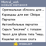 My Wishlist - mistral_wish