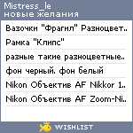 My Wishlist - mistress_le