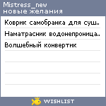 My Wishlist - mistress_new