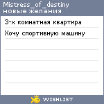 My Wishlist - mistress_of_destiny