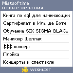 My Wishlist - mistsoftime