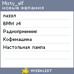 My Wishlist - misty_elf