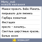 My Wishlist - misty_msk