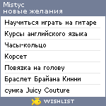 My Wishlist - mistyc