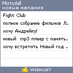 My Wishlist - mistydall