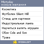 My Wishlist - mistyday