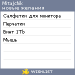 My Wishlist - mitajchik