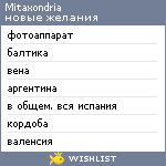 My Wishlist - mitaxondria