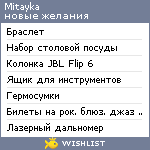 My Wishlist - mitayka