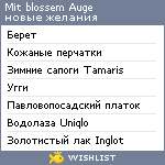 My Wishlist - mitblossemauge