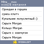 My Wishlist - mite__moo