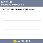 My Wishlist - mitek88