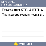 My Wishlist - mitekspb2