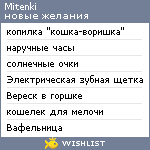 My Wishlist - mitenki