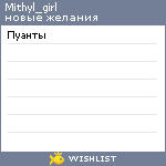 My Wishlist - mithyl_girl
