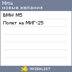 My Wishlist - mitia