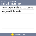 My Wishlist - mitia_yasenev