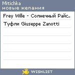 My Wishlist - mitichka