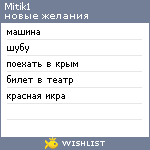 My Wishlist - mitik1