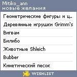 My Wishlist - mitiko_ann