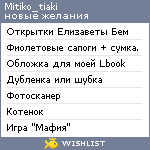 My Wishlist - mitiko_tiaki