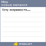 My Wishlist - mitis