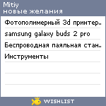 My Wishlist - mitiy