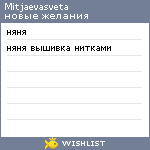 My Wishlist - mitjaevasveta