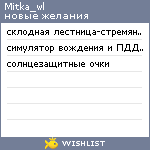 My Wishlist - mitka_wl