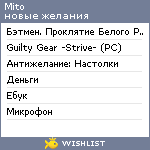 My Wishlist - mito
