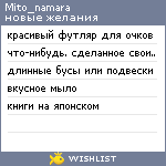 My Wishlist - mito_namara