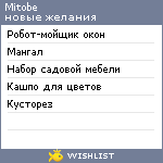 My Wishlist - mitobe