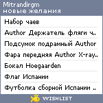 My Wishlist - mitrandirgm