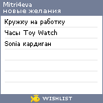 My Wishlist - mitri4eva