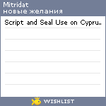 My Wishlist - mitridat