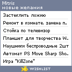 My Wishlist - mitris