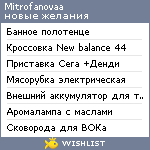 My Wishlist - mitrofanovaa