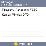 My Wishlist - mitrogaz